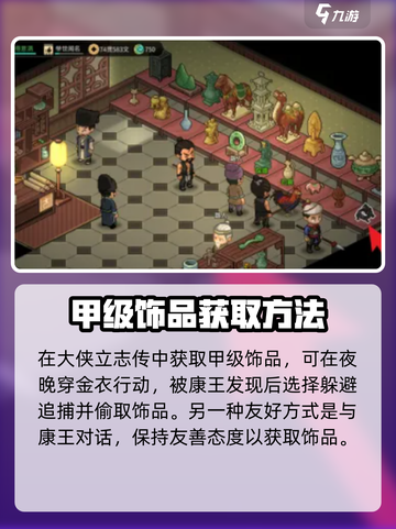 大侠立志传甲级饰品玩法大全介绍截图3