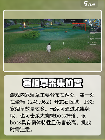 蜀山初章寒烟草从哪得介绍截图2