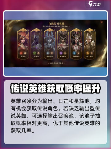 龙息神寂传说英雄怎么获得介绍截图2