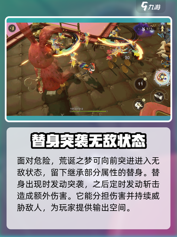 无尽梦回🔥荒诞之梦技能超详细解析！💡截图3