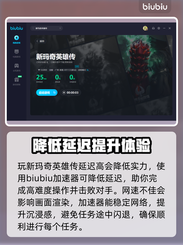 新玛奇英雄传⚡闪退解决+加速器推荐🎉截图4