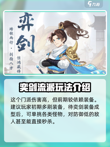 长安幻想手游奕剑玩法攻略介绍截图3