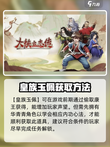 大侠立志传前期金色物品获取攻略介绍截图4
