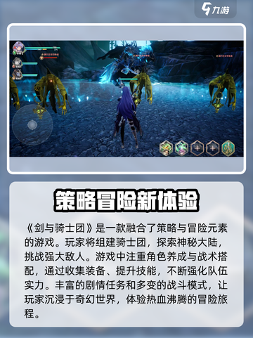 剑与骑士团是一款什么类型的游戏介绍截图2