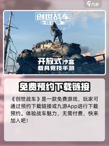 创世战车多少钱介绍截图2