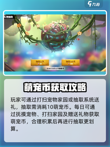 万龙觉醒🔥宠物好感度培养秘籍💥宠物开心全靠它！截图3