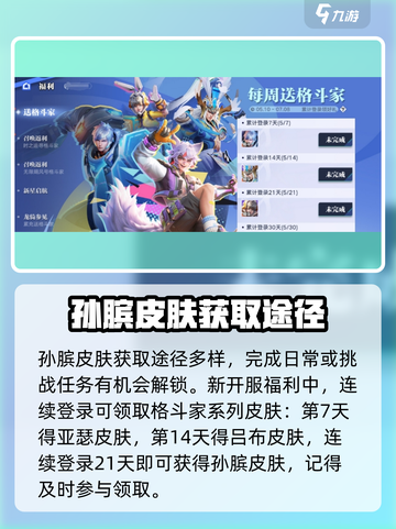 王者荣耀🔥孙膑星之破晓皮肤免费领取方法✨截图2