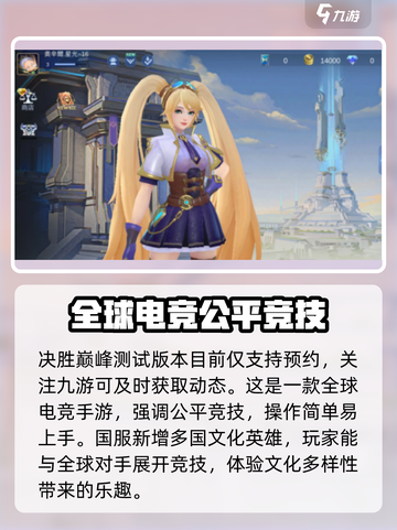 决胜巅峰测试版本怎么下载介绍截图2