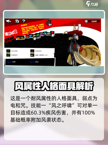 女神异闻录夜幕魅影琉科忒亚技能什么样介绍截图2