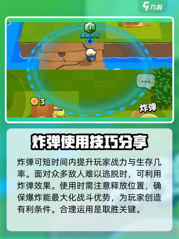 爆裂小队炸弹的特点分享介绍截图4