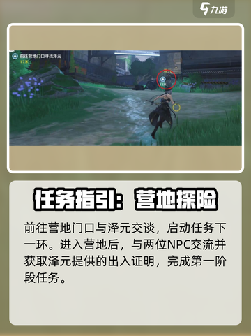 鸣潮出入证怎么弄介绍截图3