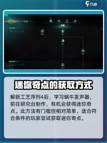 七日世界迷你奇点如何获取介绍截图3