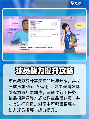 未来足球战力如何提升介绍截图2