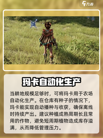荒野起源耕田怎么玩介绍截图4