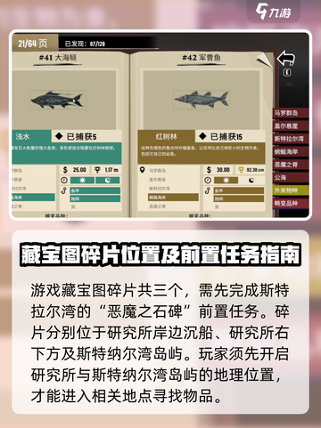 渔帆暗涌藏宝图🔥手游玩家必看！👇截图2