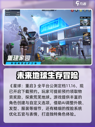 星球重启在什么时候上线介绍截图2