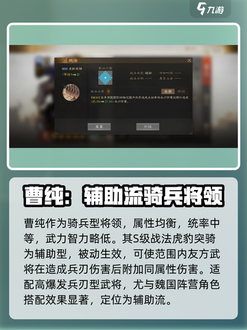 三国志战棋版曹纯怎么样介绍截图2