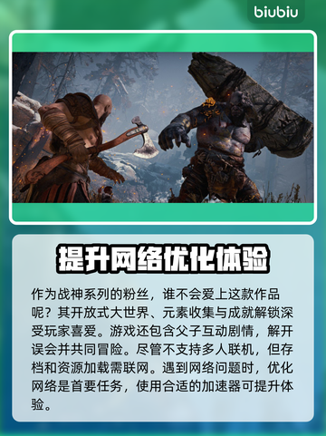 战神4闪退？❌用这款加速器流畅玩🎉截图2