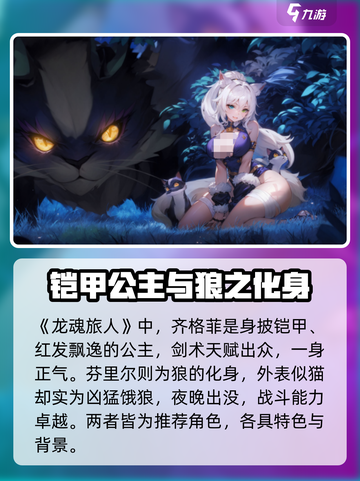龙魂旅人🔥美女角色推荐与角色攻略来啦！截图2