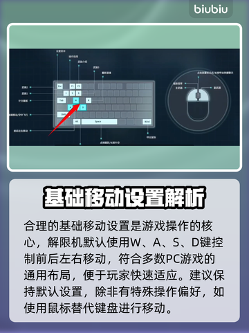 🎮解限机键位设置全攻略！秒变大神🔥截图2