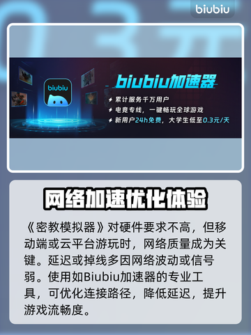🎮《密教模拟器》卡顿掉线？速看解决妙招！截图2