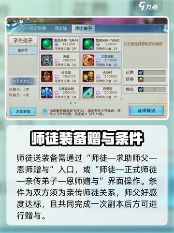 诛仙2手游师徒送装备攻略🔥助你轻松称霸游戏✨截图2