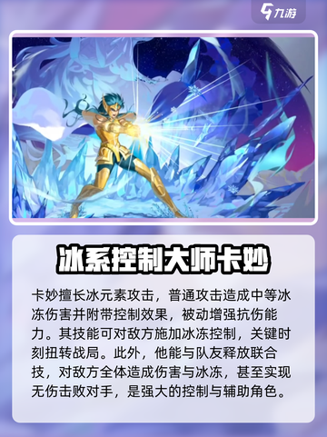 圣斗士星矢重生水瓶座卡妙🔥超强角色等你来战！截图3