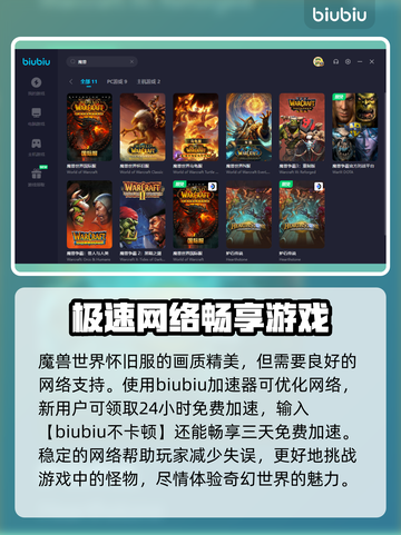 魔兽世界🔥必备加速器推荐，玩家都在用！截图3