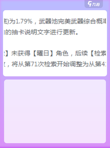 黑色信标曜日获取几率介绍截图2