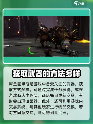 荒野起源🔥犀金巨甲锤超详细解析来啦！截图4
