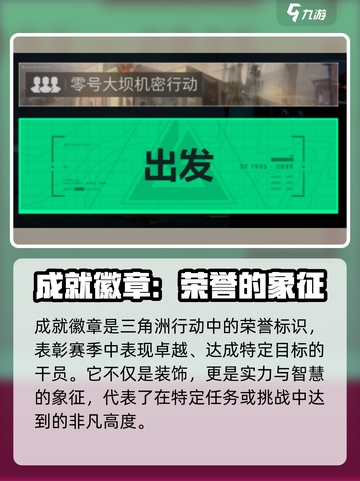 三角洲行动💥成就徽章作用全解析！🔥截图2