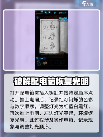 纸嫁衣5无间梦境🔥超全闯关攻略秘籍🎉截图5