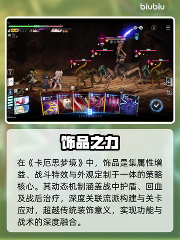 🎮卡厄思梦境饰品逆天改命！截图2