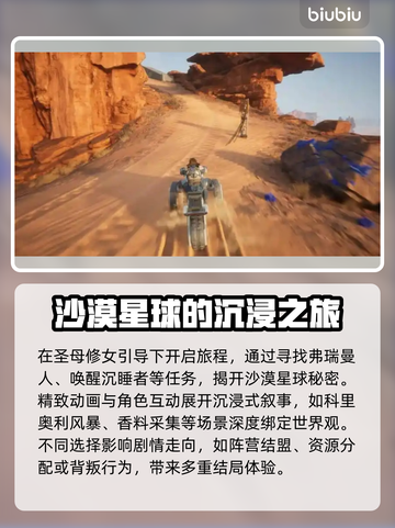 沙丘觉醒🔥剧情揭秘：不容错过的游戏故事线！🎮截图3