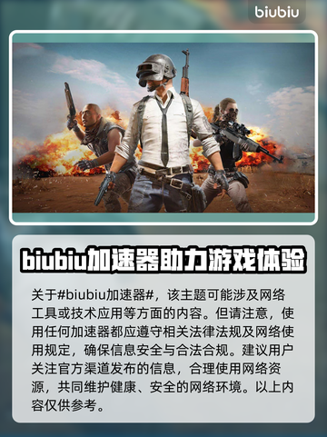 绝地求生加速神器🎉免费下载通道来了！截图2
