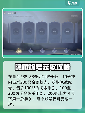诛仙2手游隐藏称号大起底💥快来看看你有几个🔥截图2