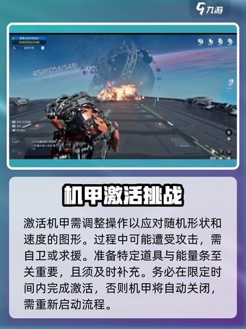 星球重启激活机甲任务怎么做介绍截图4