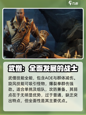 暗黑破坏神不朽强力职业有哪些介绍截图5