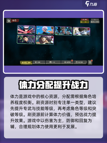咒术回战手游前期过度攻略介绍截图4