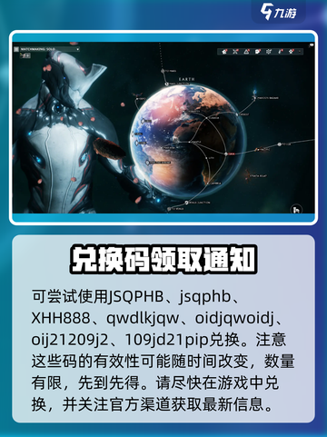 星际战甲手游兑换码有哪些介绍截图2