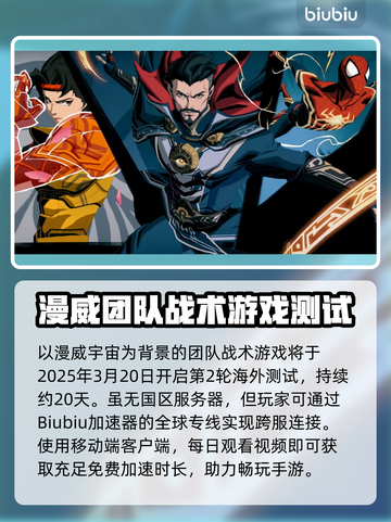 漫威神秘混乱二测时间⚡确定！玩家沸腾🔥截图3