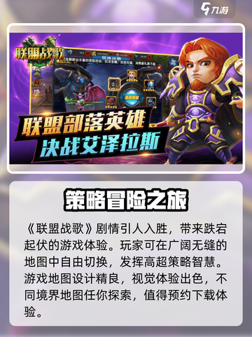 联盟战歌🔥玩法超有趣，不玩真的亏！🎮截图2