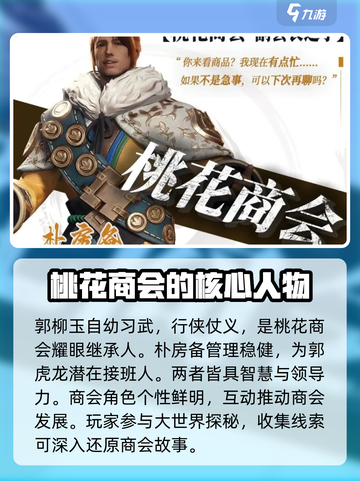 剑灵2🔥桃花商会全揭秘！商人必看👇截图4