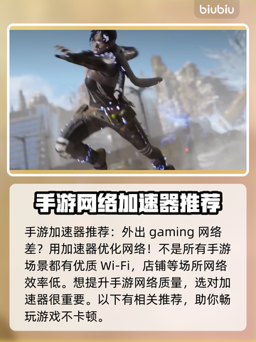 APEX英雄手游加速神器🔥流畅不卡顿⚡截图3