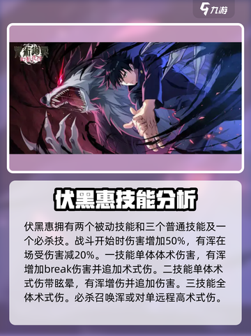 咒术回战手游强度榜分享介绍截图3