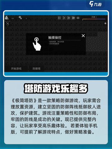极简塔防手机版玩法分享介绍截图2