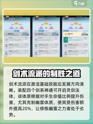 问剑长生剑修神通如何搭配介绍截图4