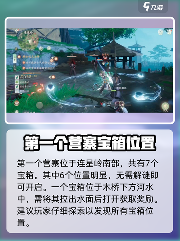 仙剑世界潮生门营寨宝箱在哪里介绍截图2