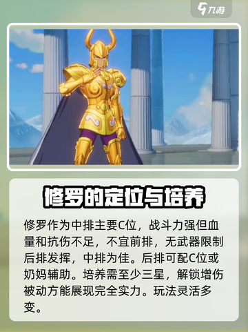 圣斗士星矢重生🔥山羊座修罗超强攻略🎉截图3