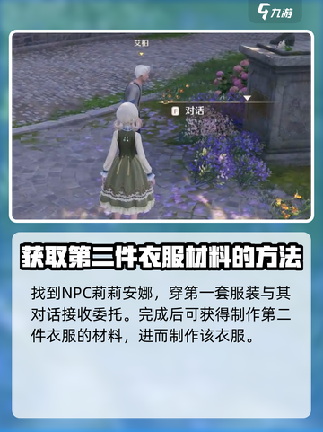 无限暖暖旧日的她任务怎么做介绍截图4